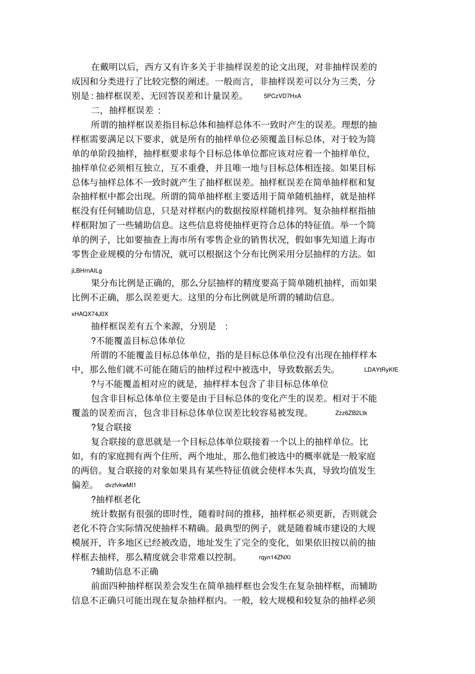 如何减少非抽样误差_第2页