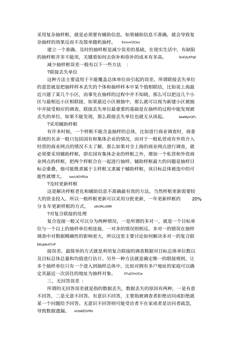 如何减少非抽样误差_第3页