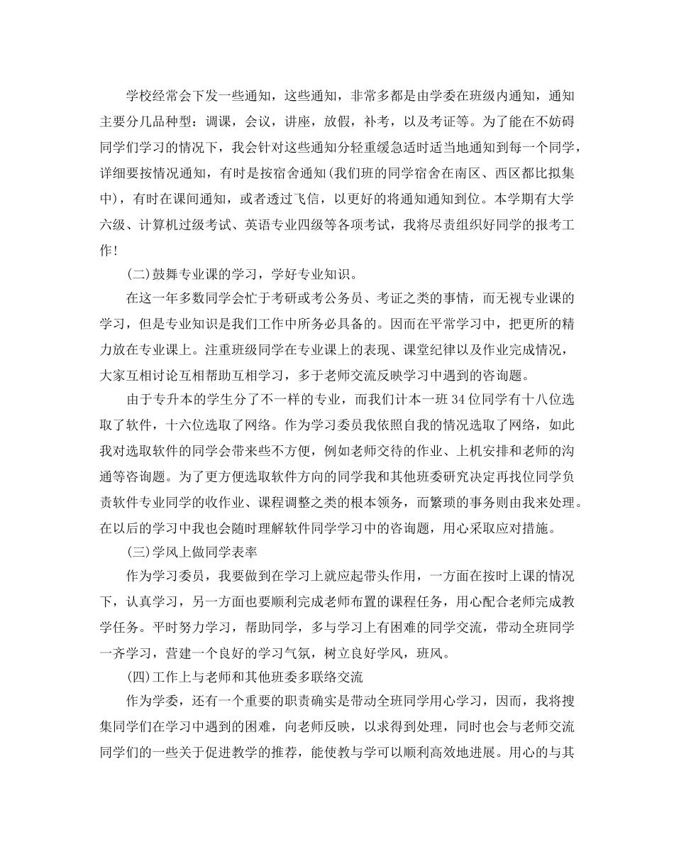 学习委员的工作参考计划 _第3页