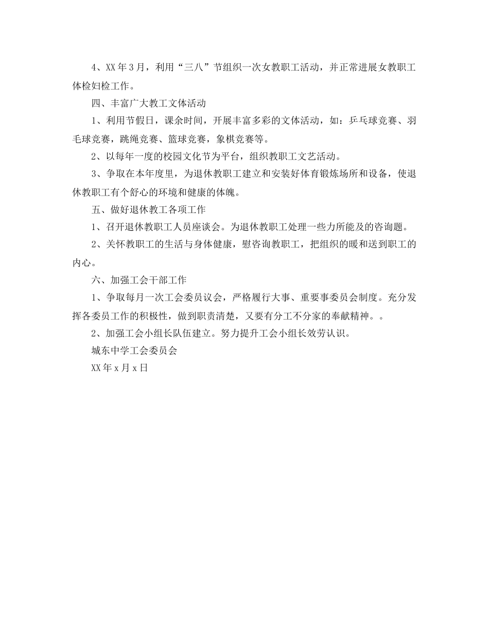 学校工会工作参考计划2 _第2页