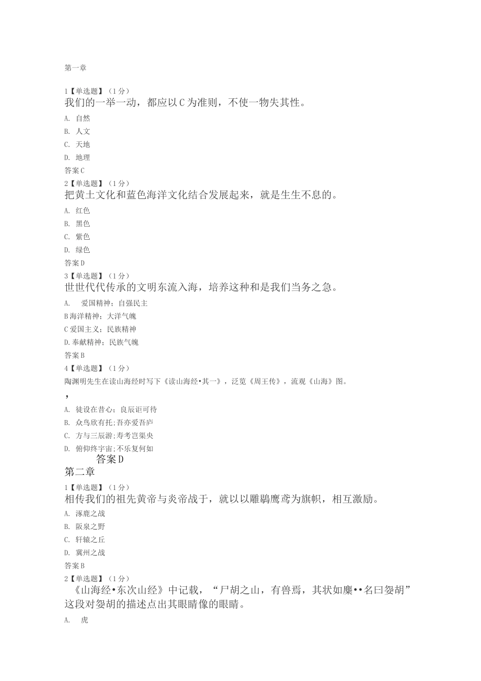 山海经测试答案_第2页