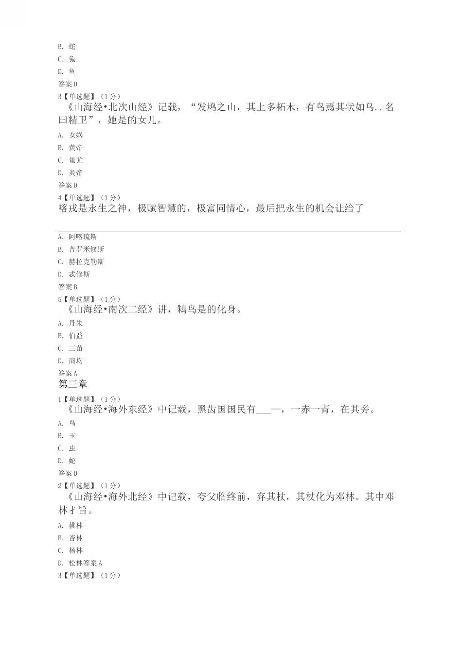 山海经测试答案_第3页