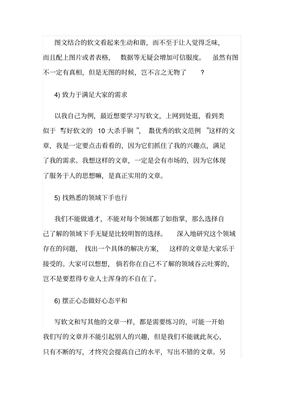 如何写好软文的六个要点_第2页