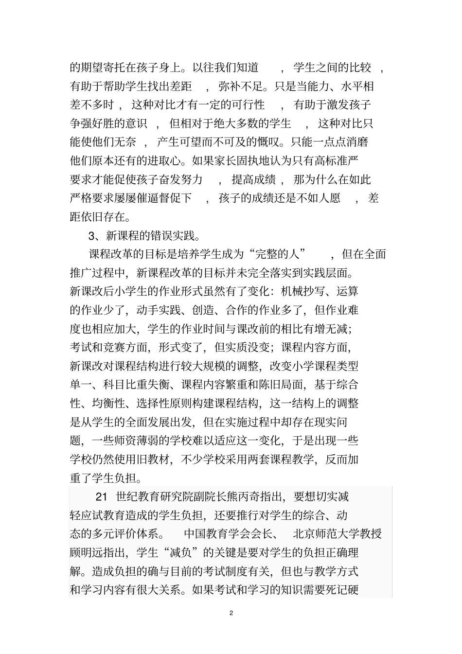 如何切实减轻中小学生作业负担_第2页