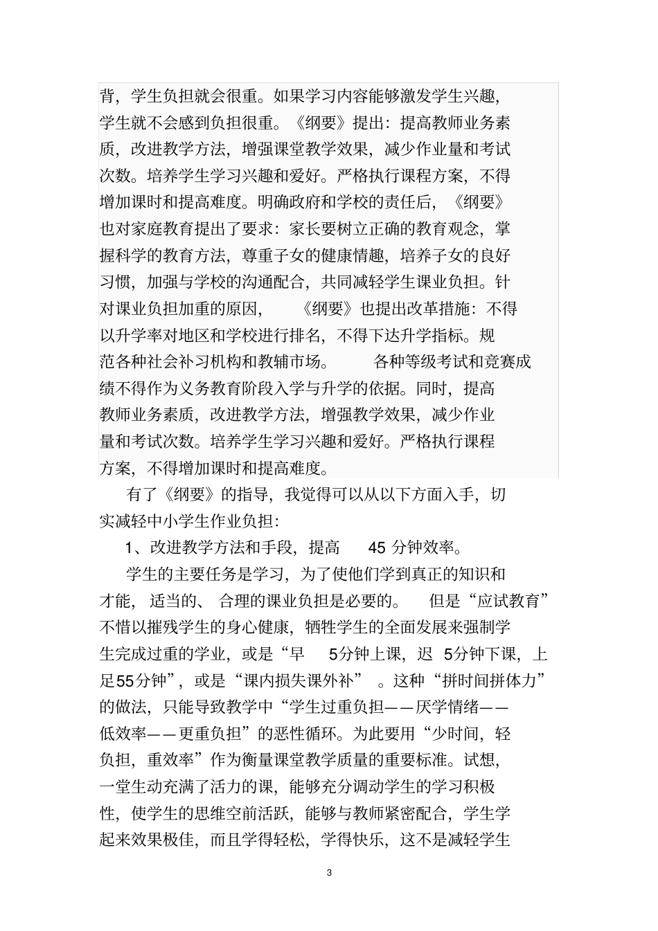 如何切实减轻中小学生作业负担_第3页