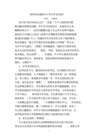 如何切实减轻中小学生作业负担