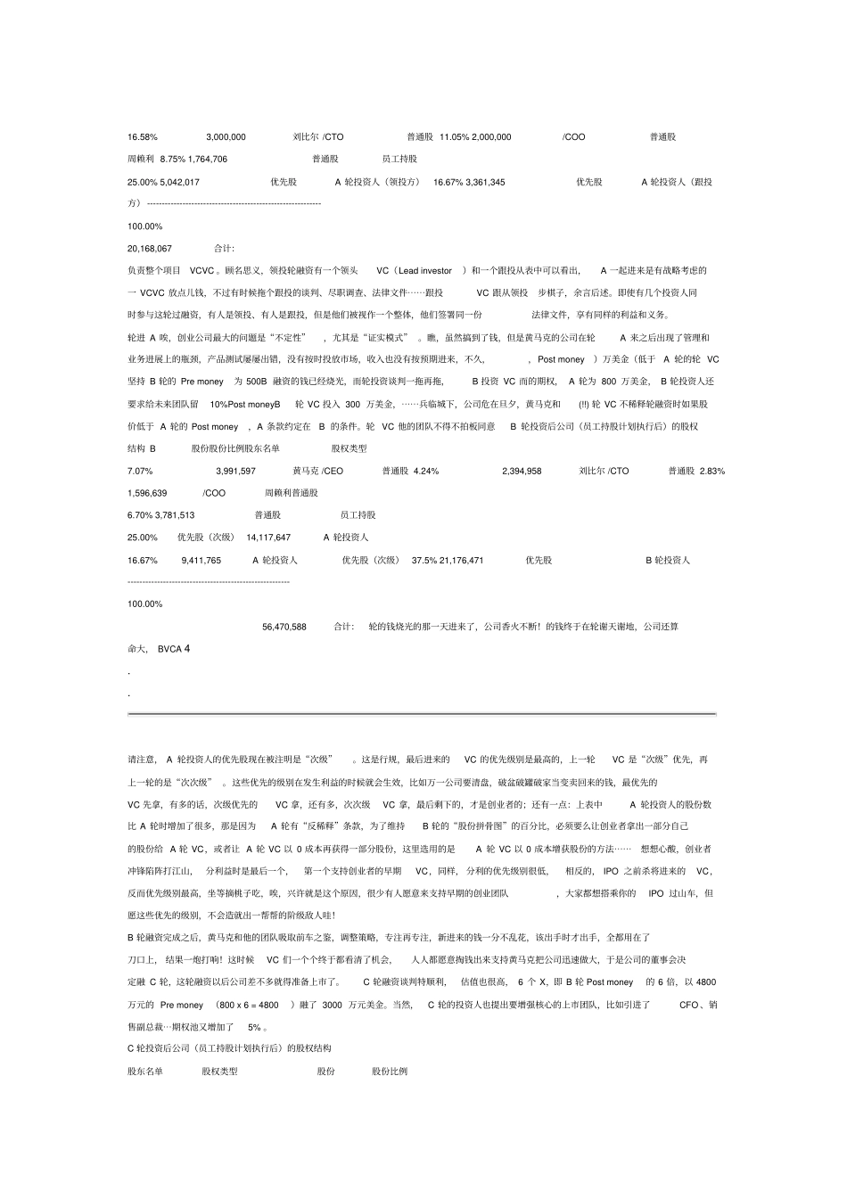 如何分配股权_第3页