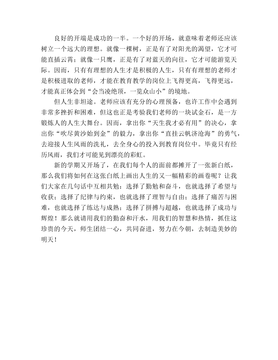 新学期老教师代表参考演讲稿 _第2页