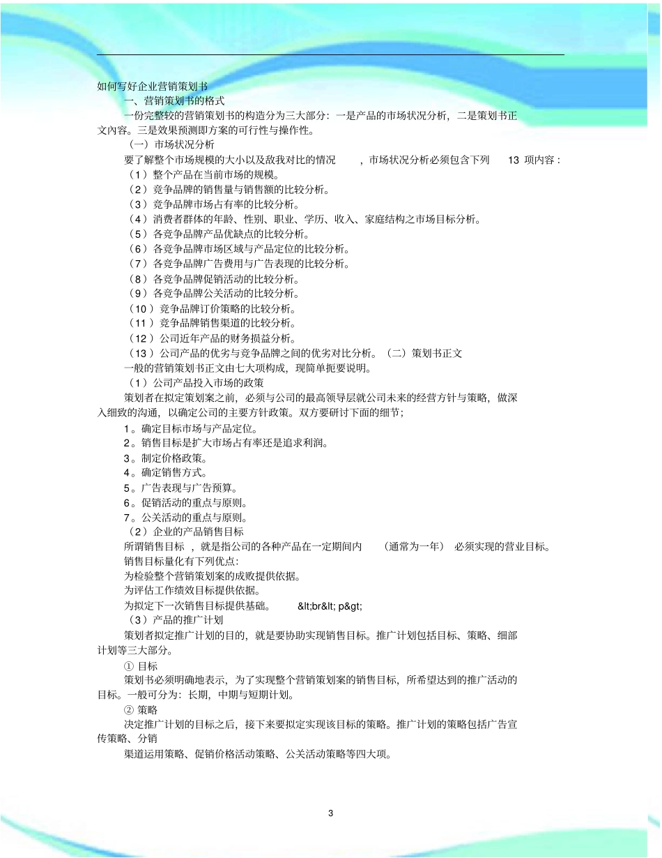 如何写好销售实施方案计划书_第3页