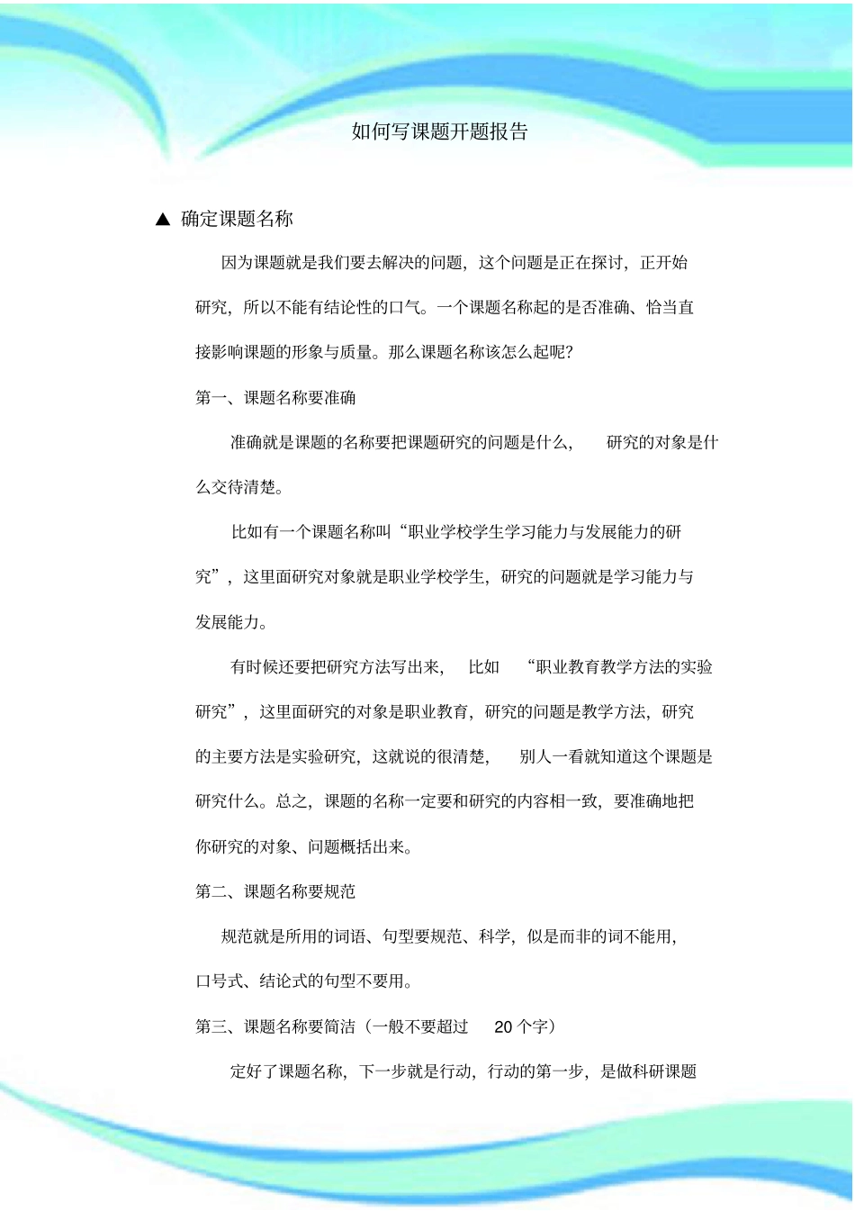 如何写课题开题分析报告_第3页