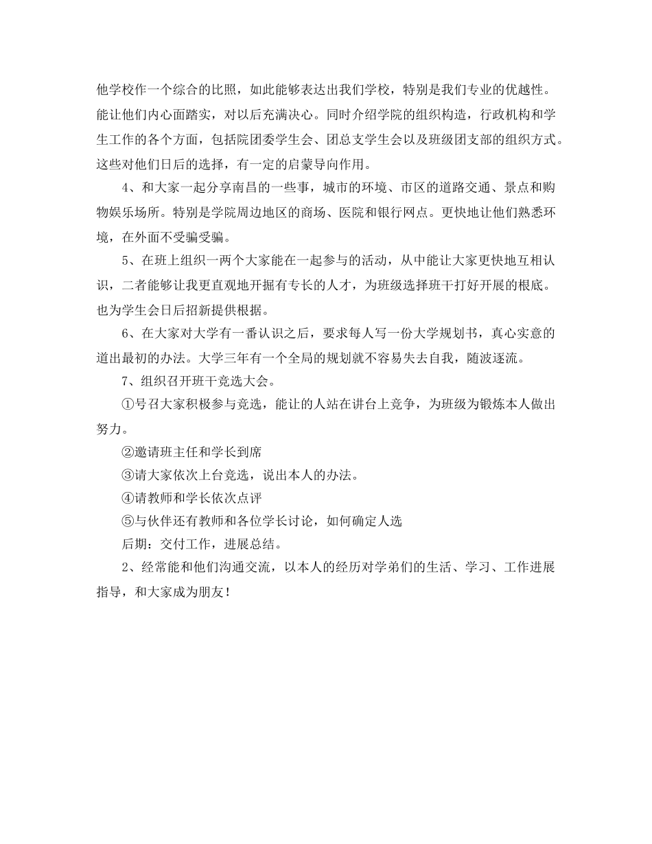 迎新生参考计划书范文 _第2页