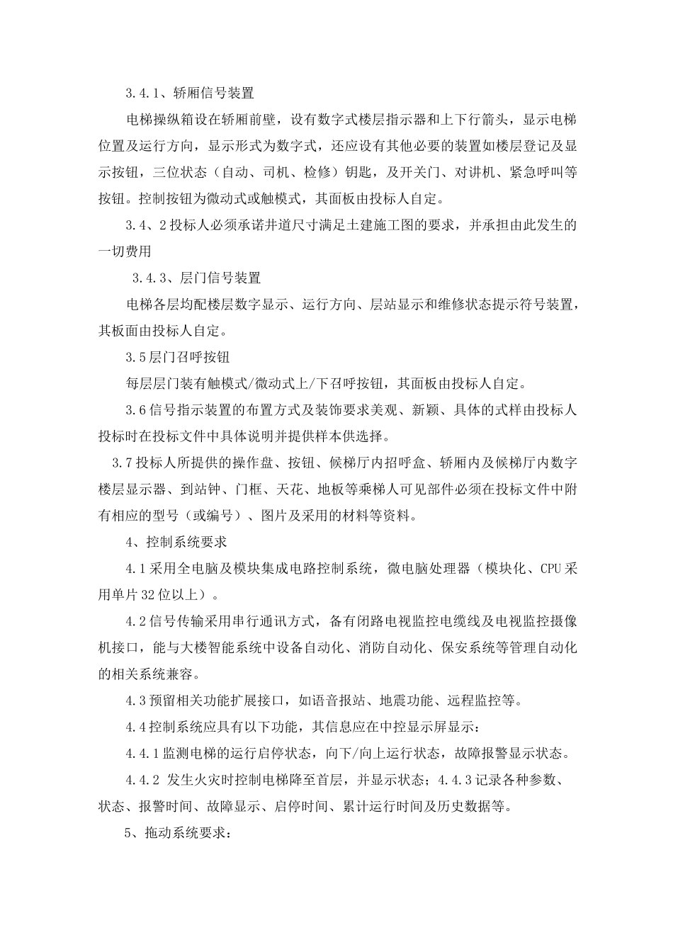 (技术规范标准)电梯技术标准_第3页