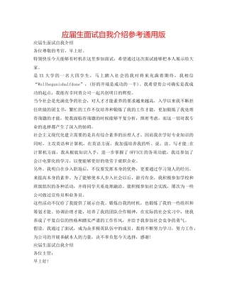 应届生面试自我介绍参考通用版 