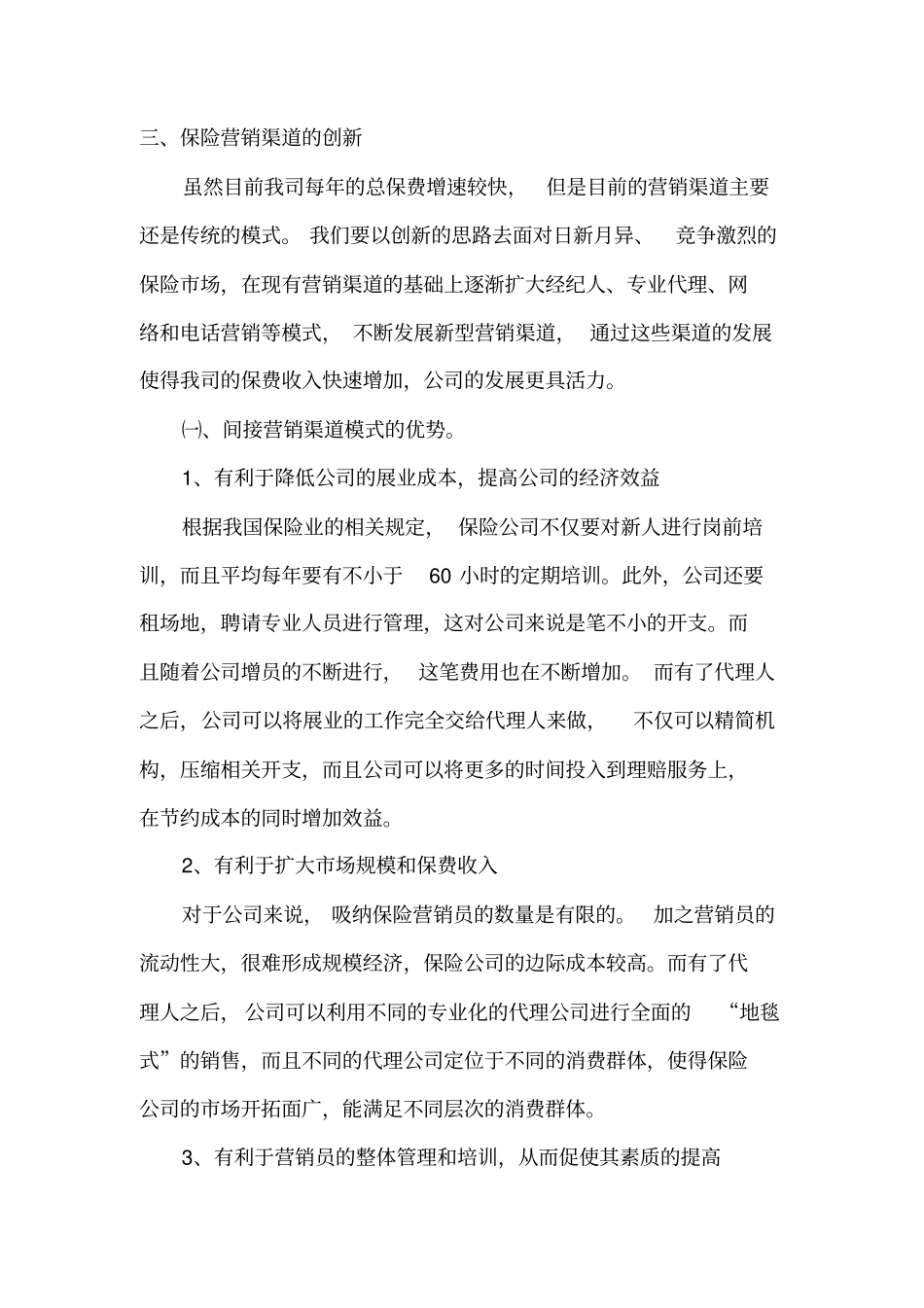 如何创新渠道建设,打造销售团队_第3页