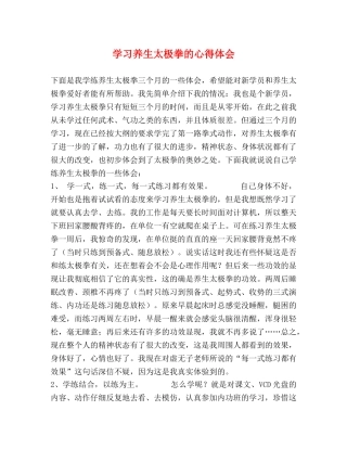 学习养生太极拳的心得体会 