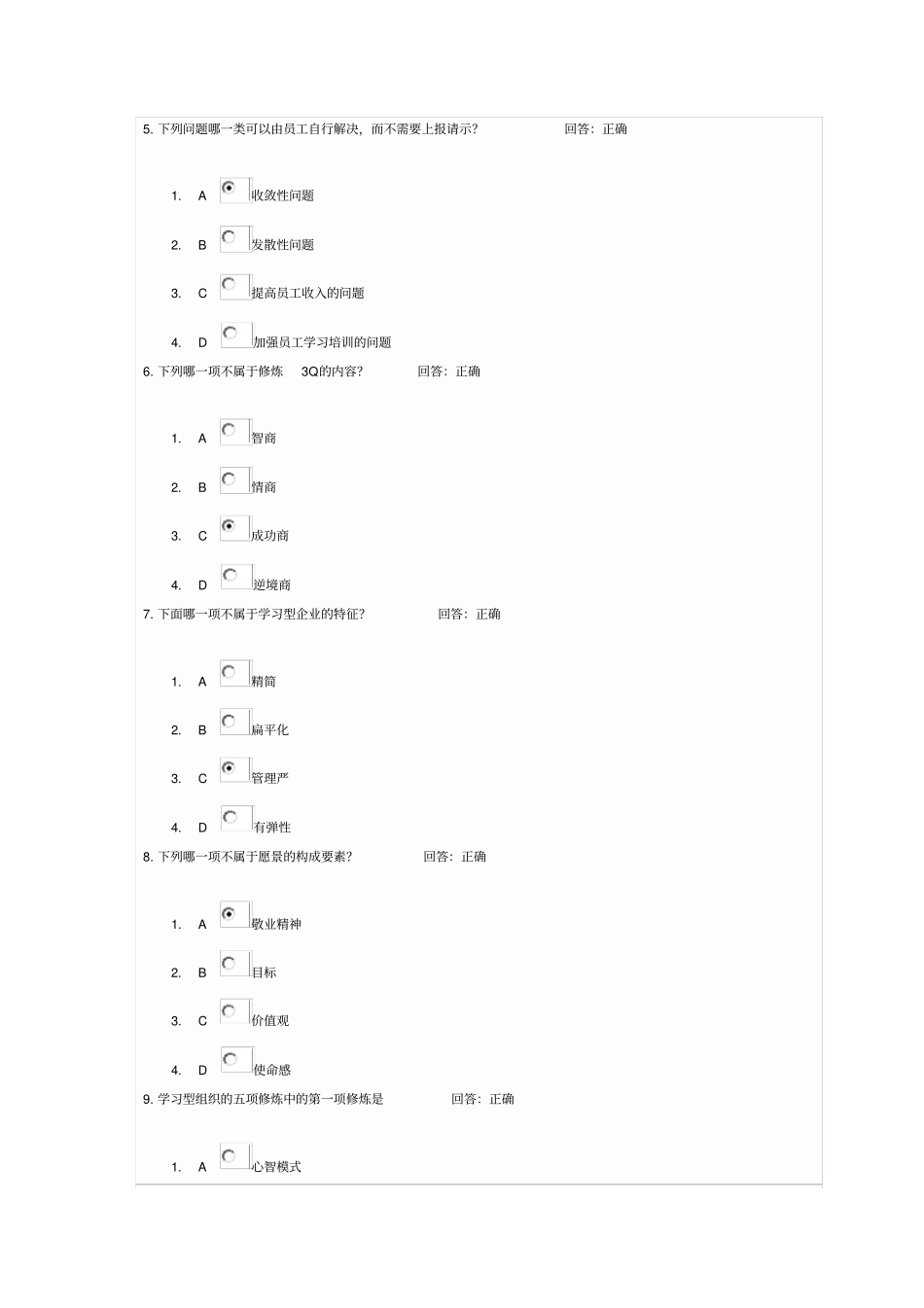如何创建学习型组织测试题_第2页