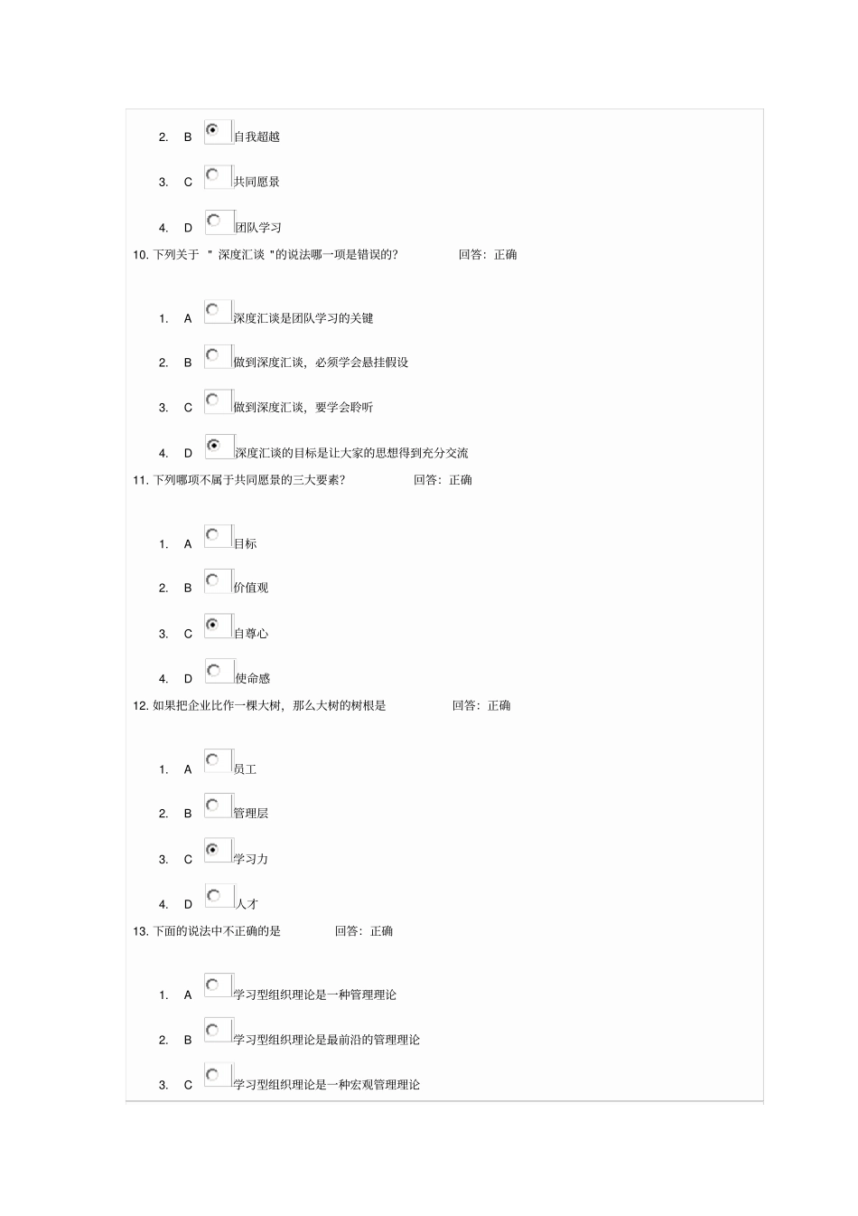 如何创建学习型组织测试题_第3页