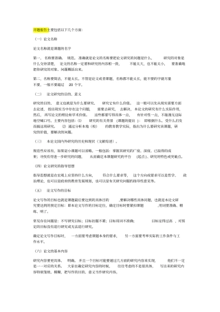 如何写开题和综述