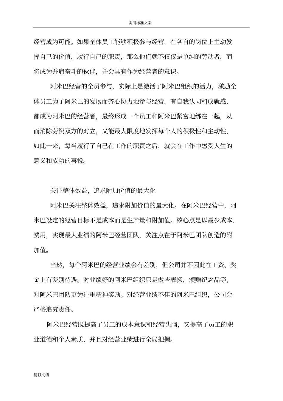 如何创造高利润地阿米巴经营模式_第2页