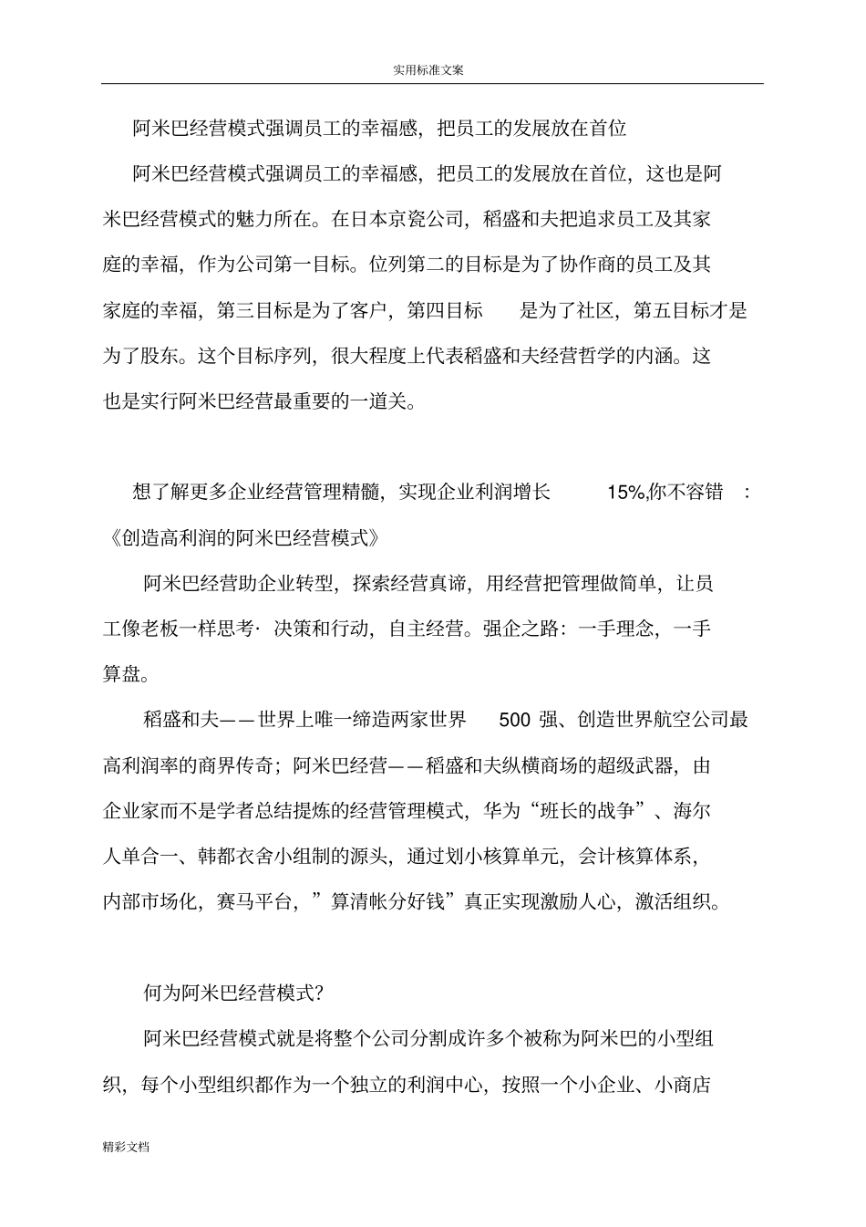 如何创造高利润地阿米巴经营模式_第3页