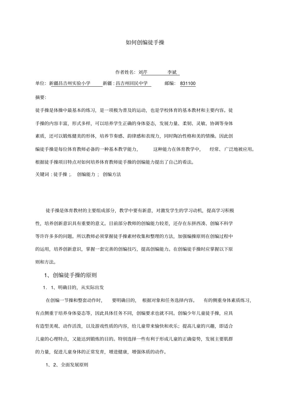 如何创编徒手操_第2页