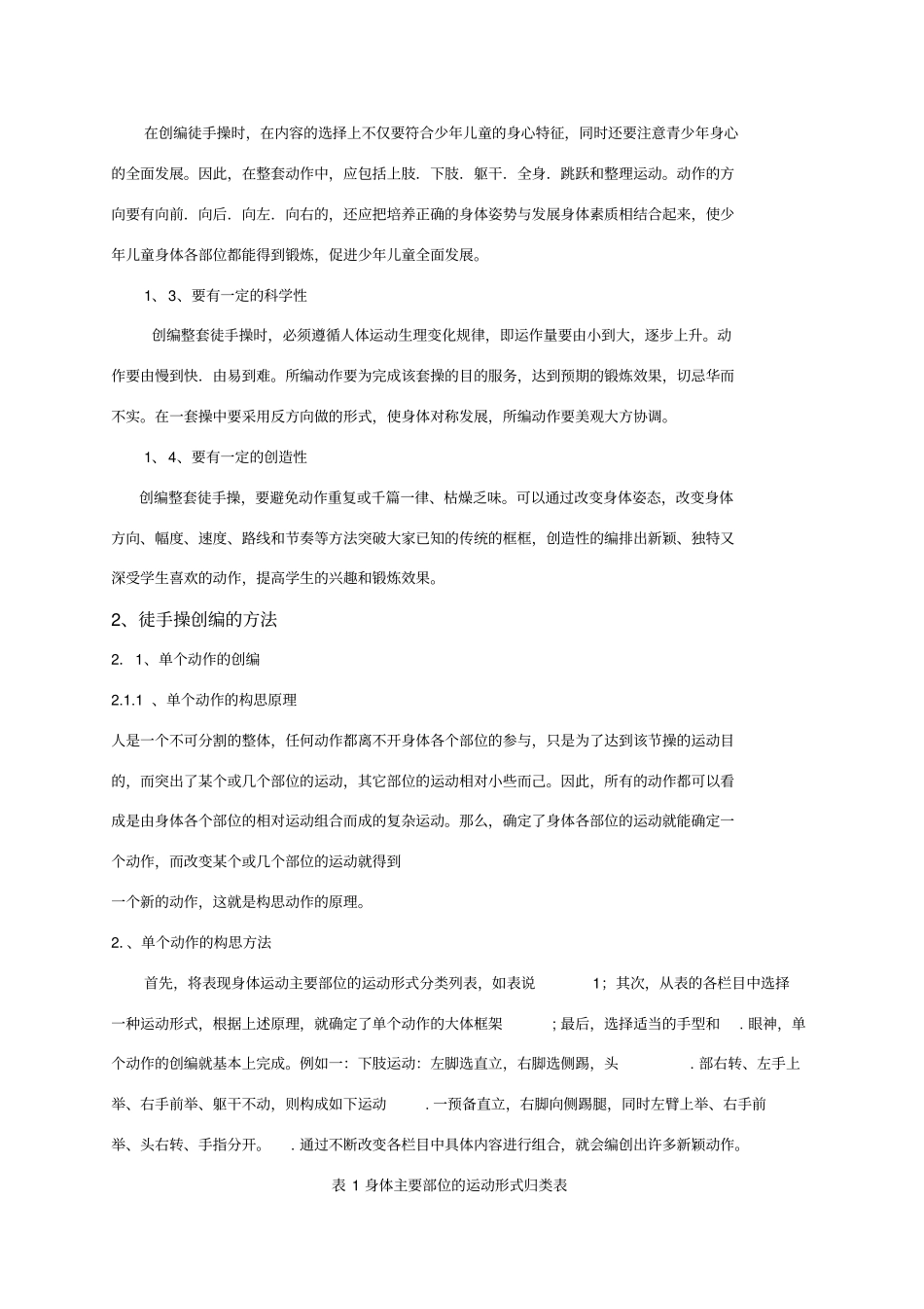 如何创编徒手操_第3页