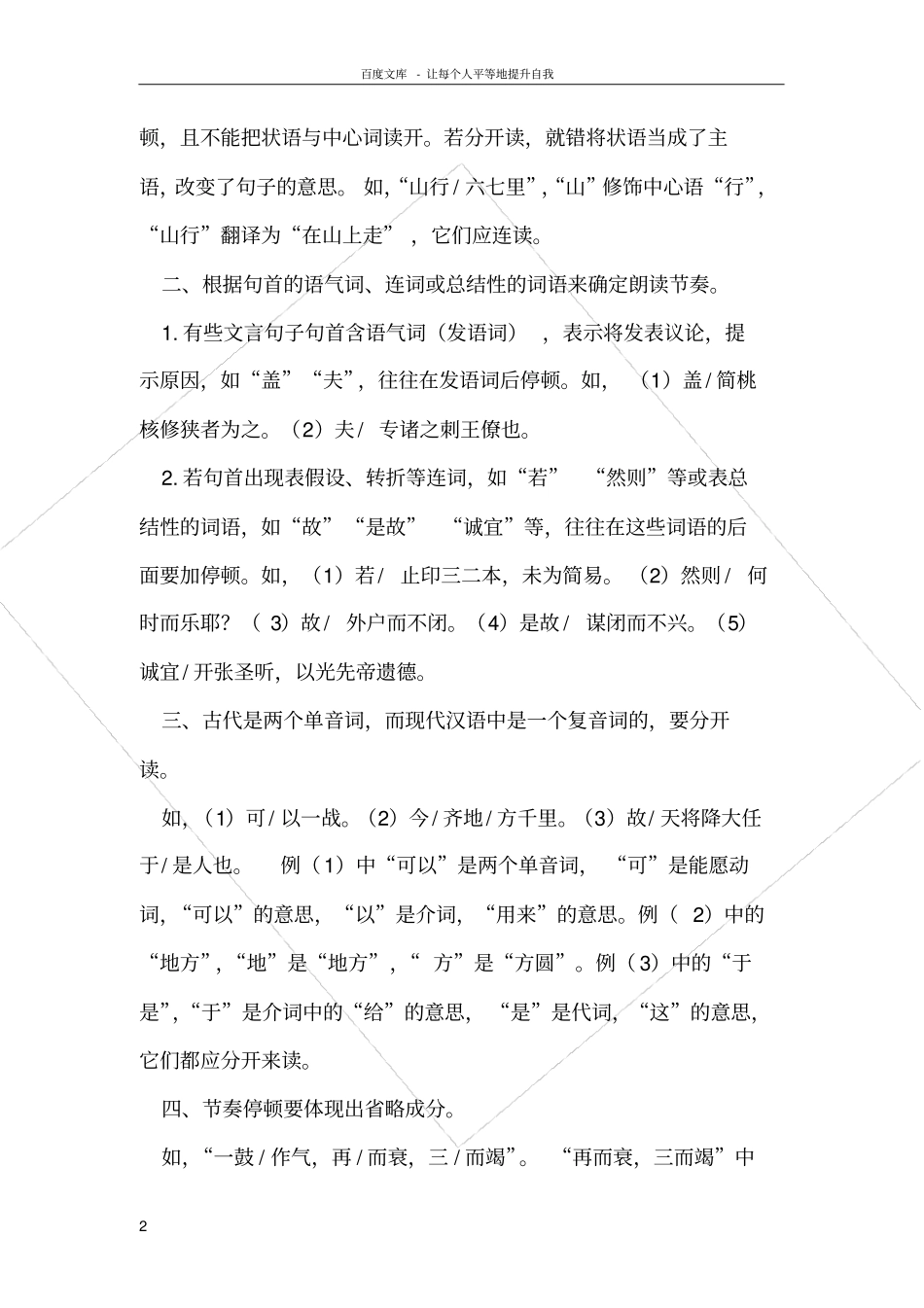 如何划分文言文句子的朗读节奏_第2页