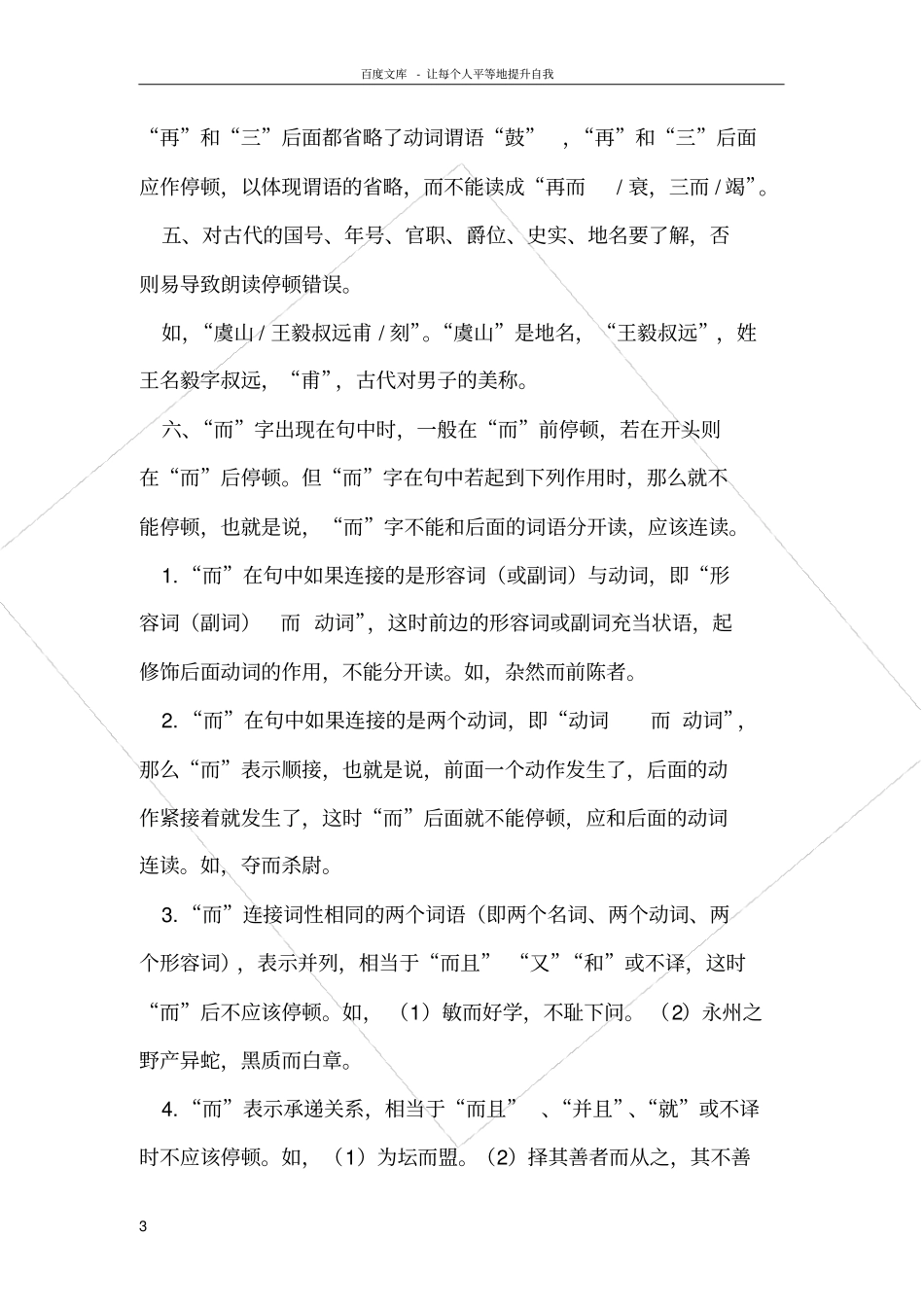 如何划分文言文句子的朗读节奏_第3页