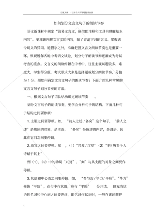 如何划分文言文句子的朗读节奏