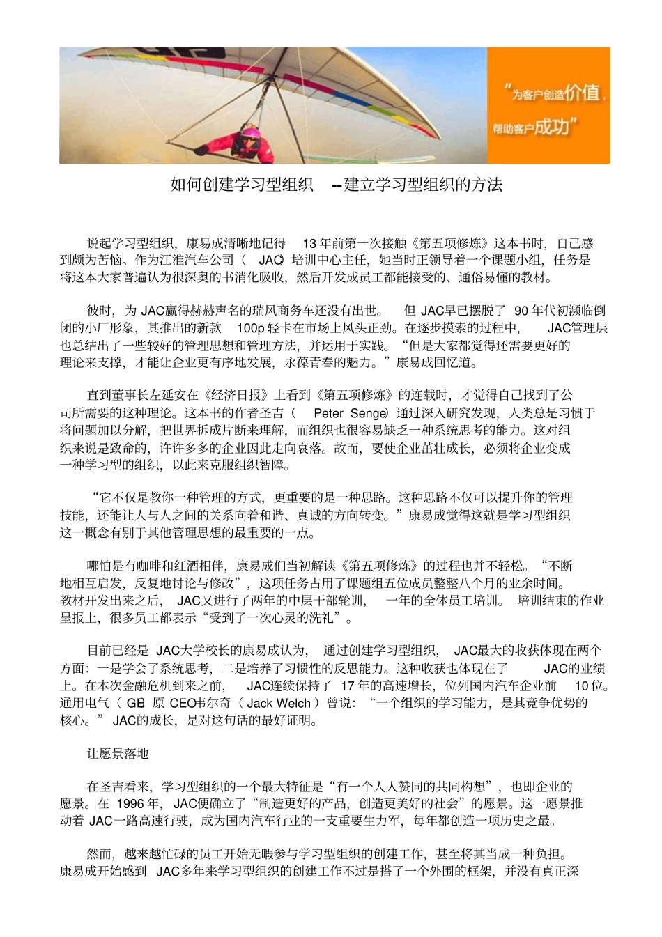 如何创建学习型组织--建立学习型组织的方法_第1页