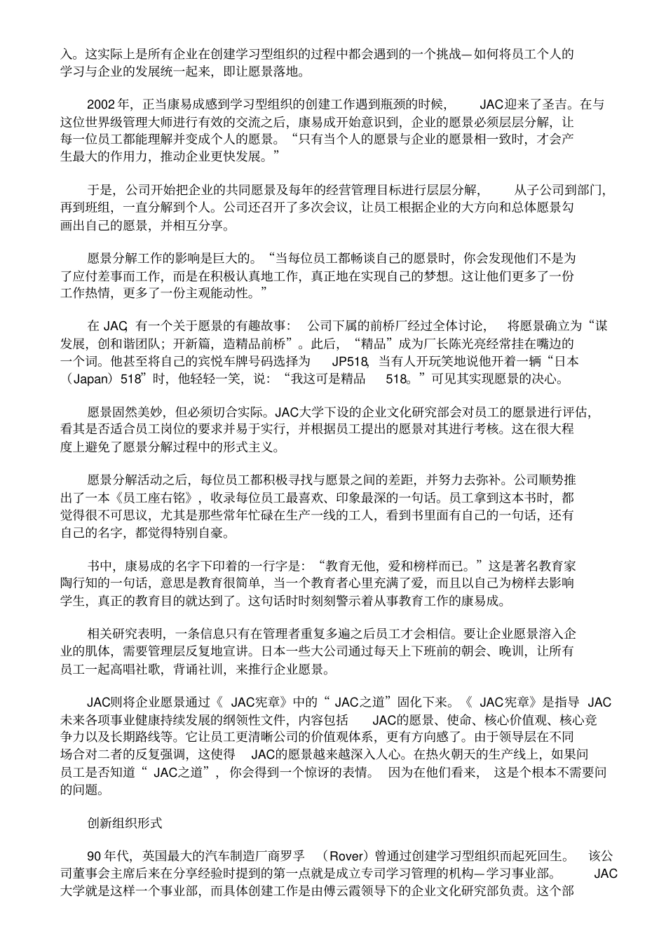 如何创建学习型组织--建立学习型组织的方法_第2页