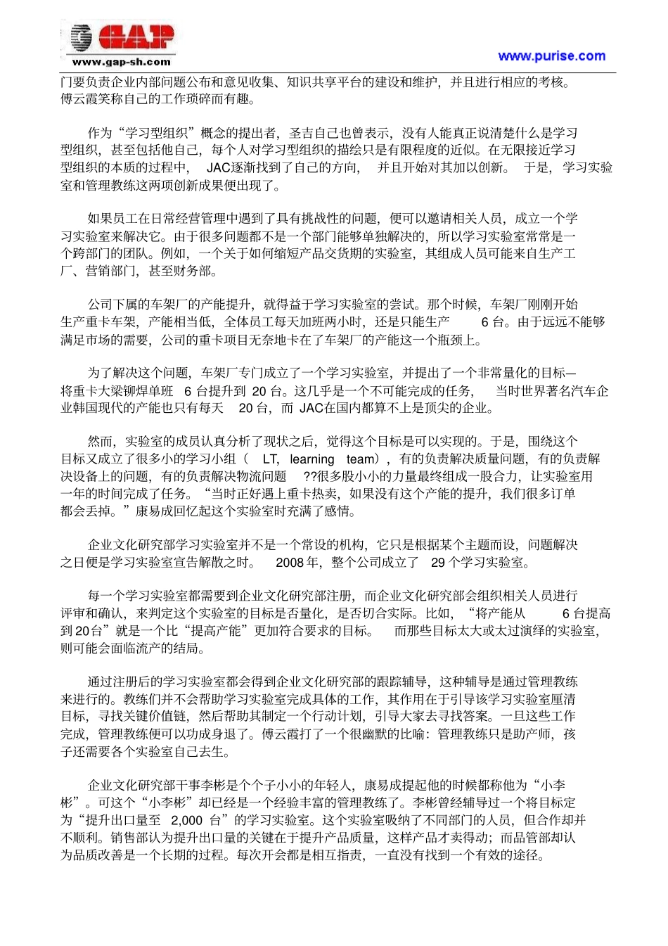 如何创建学习型组织--建立学习型组织的方法_第3页