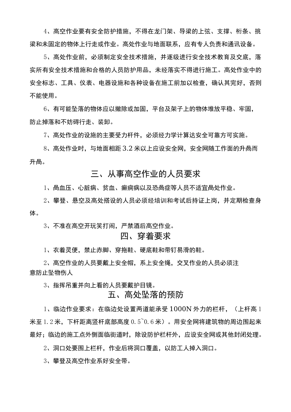 施工现场高空作业安全施工方案_第2页