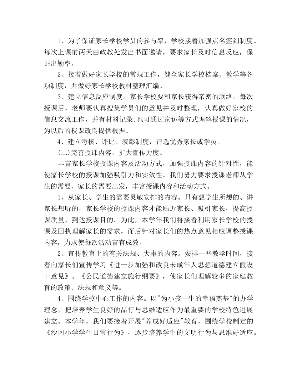 学年度小学家长学校工作参考计划范文 _第2页