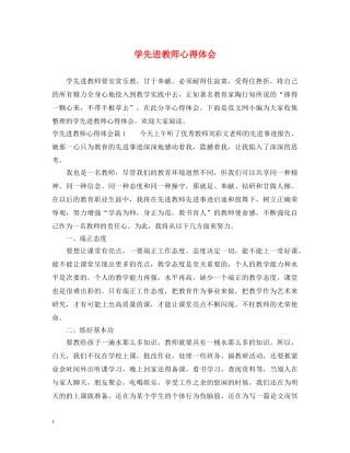 学先进教师心得体会 