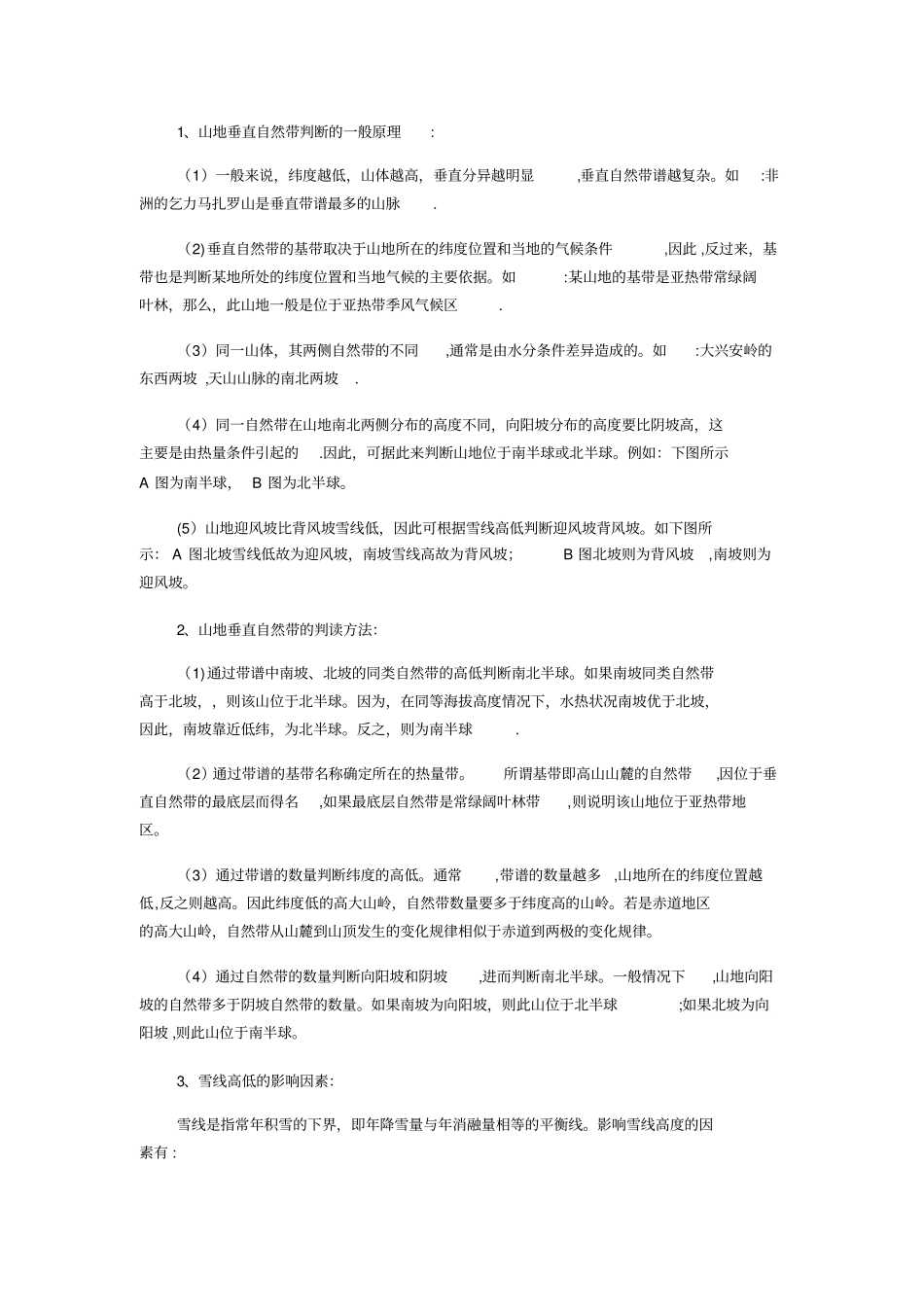 如何判断迎风坡背风坡阴坡阳坡雪线高低_第2页