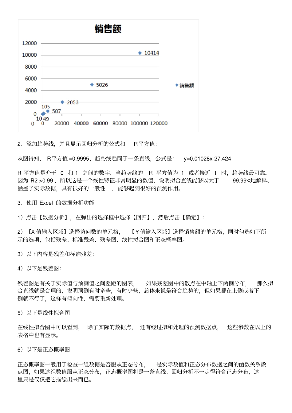 如何利用excel做数据分析上下_第2页