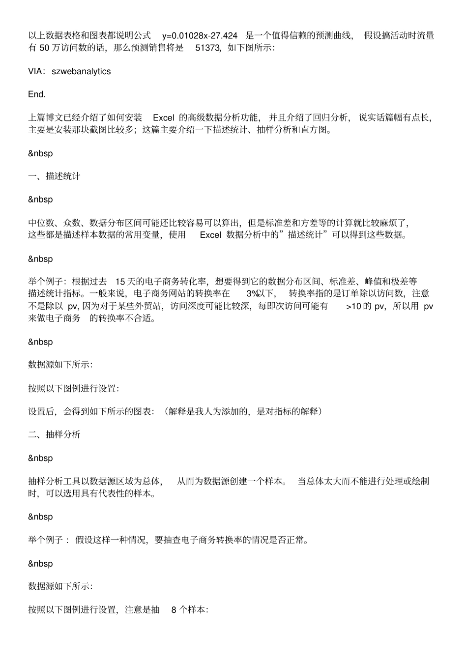 如何利用excel做数据分析上下_第3页