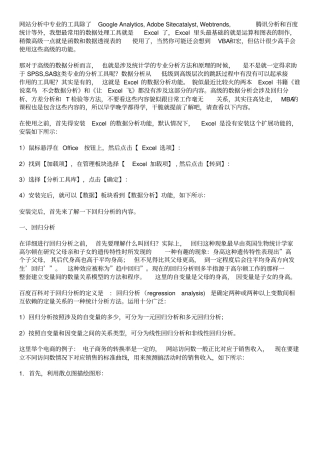 如何利用excel做数据分析上下