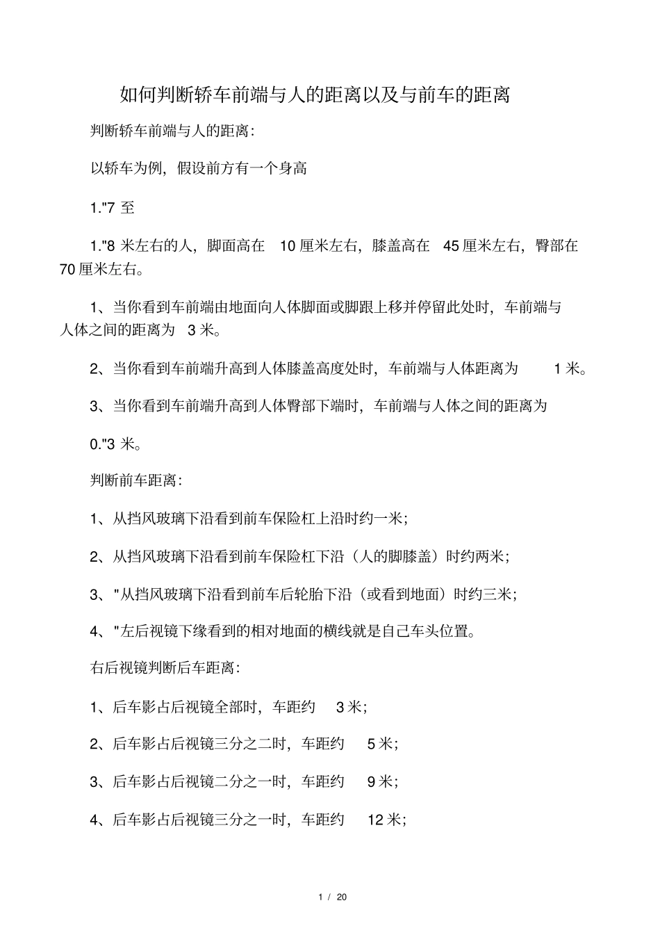 如何判断轿车前端与人的距离以及与前车的距离_第1页
