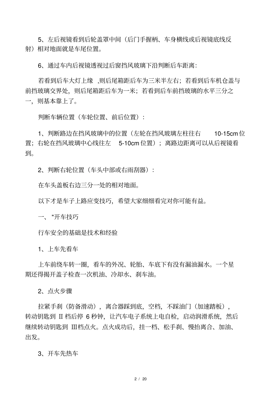 如何判断轿车前端与人的距离以及与前车的距离_第2页