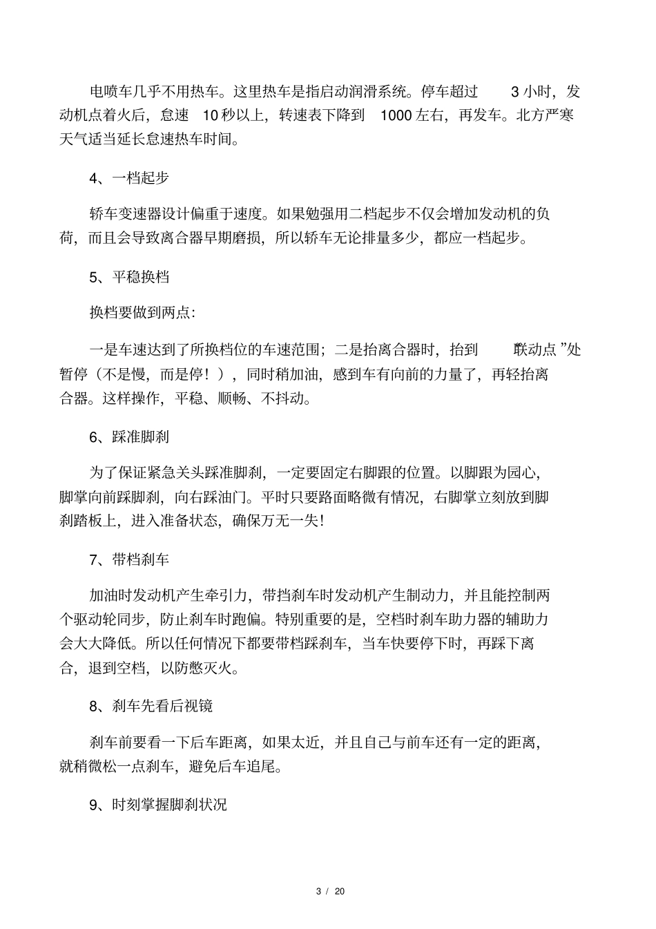 如何判断轿车前端与人的距离以及与前车的距离_第3页