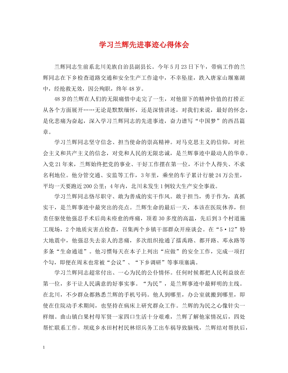 学习兰辉先进事迹心得体会 _第1页