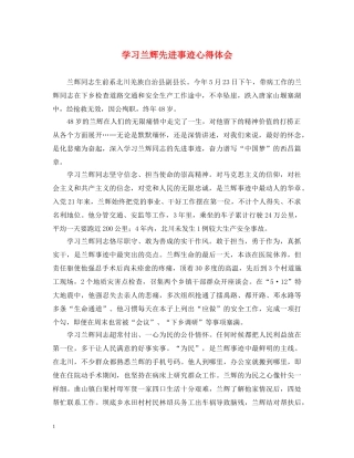 学习兰辉先进事迹心得体会 