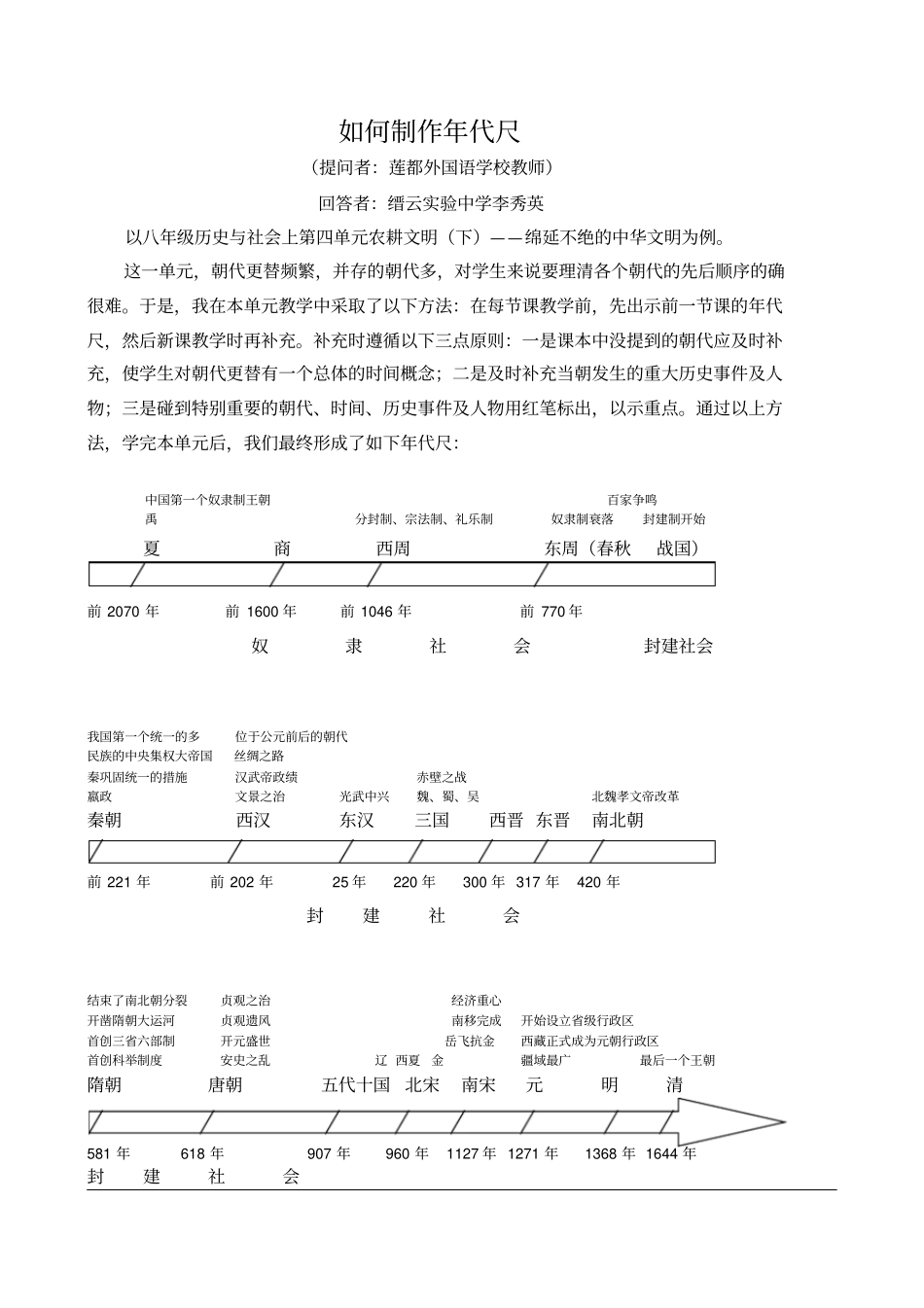 如何制作年代尺_第1页