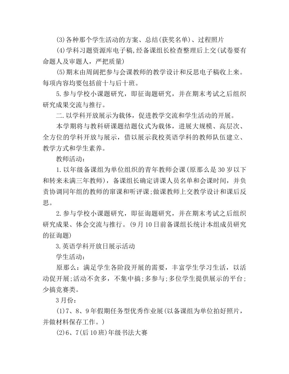 英语教研组工作参考计划范文(1) _第2页