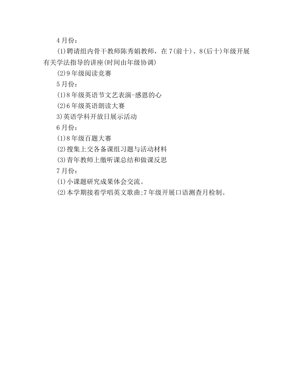 英语教研组工作参考计划范文(1) _第3页