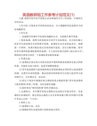 英语教研组工作参考计划范文(1) 