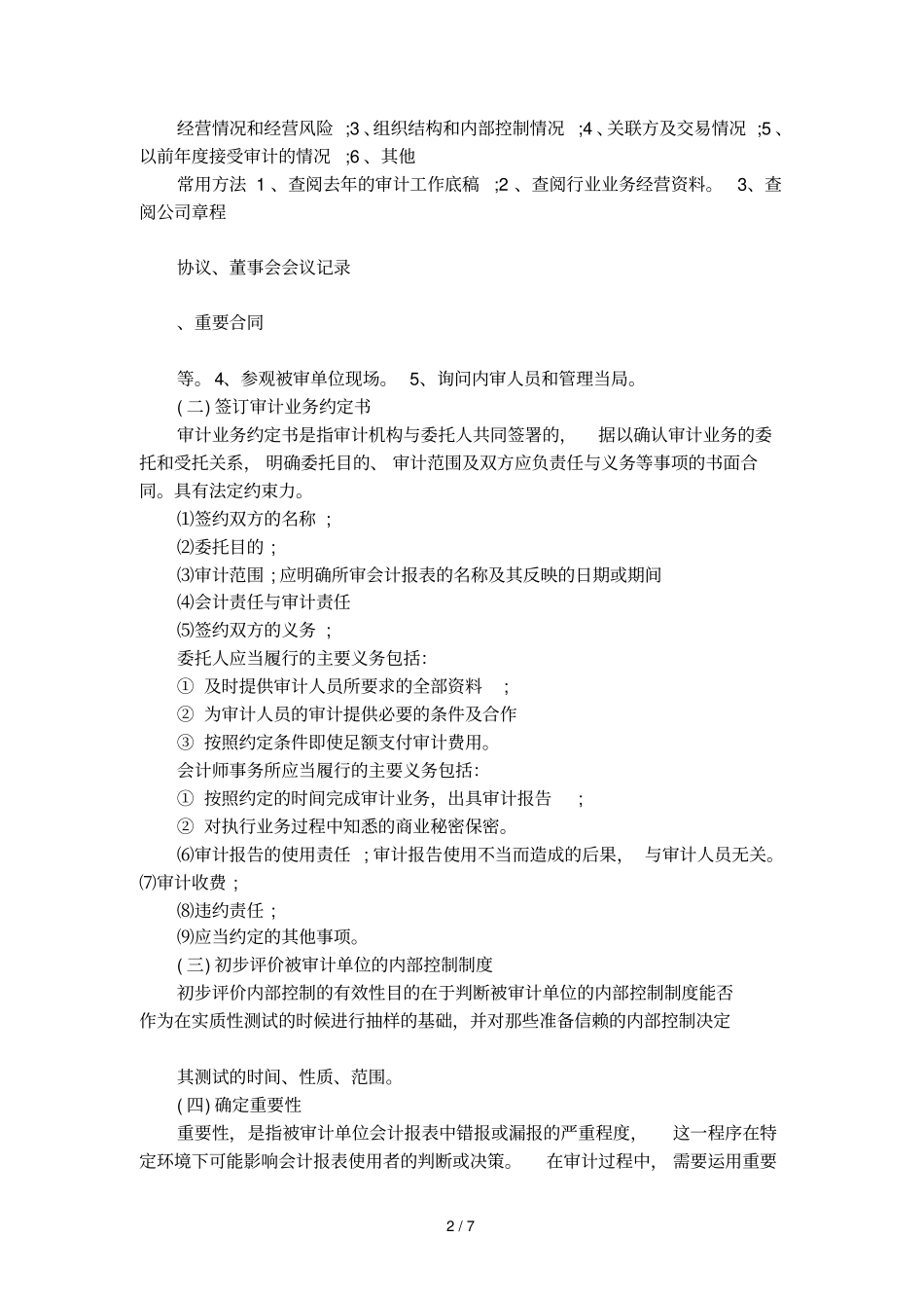 如何出具审计报告_第2页
