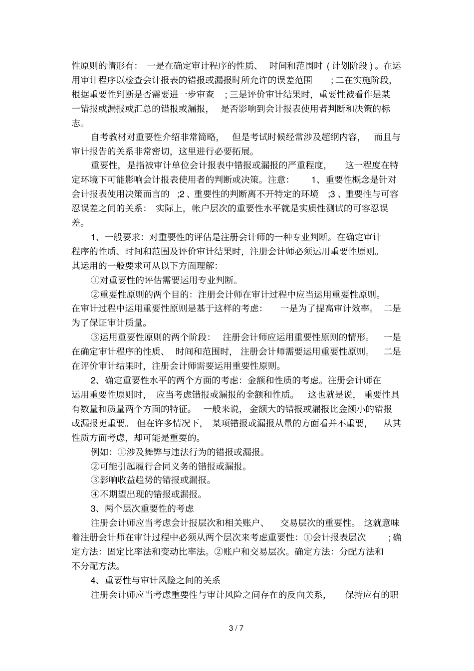 如何出具审计报告_第3页